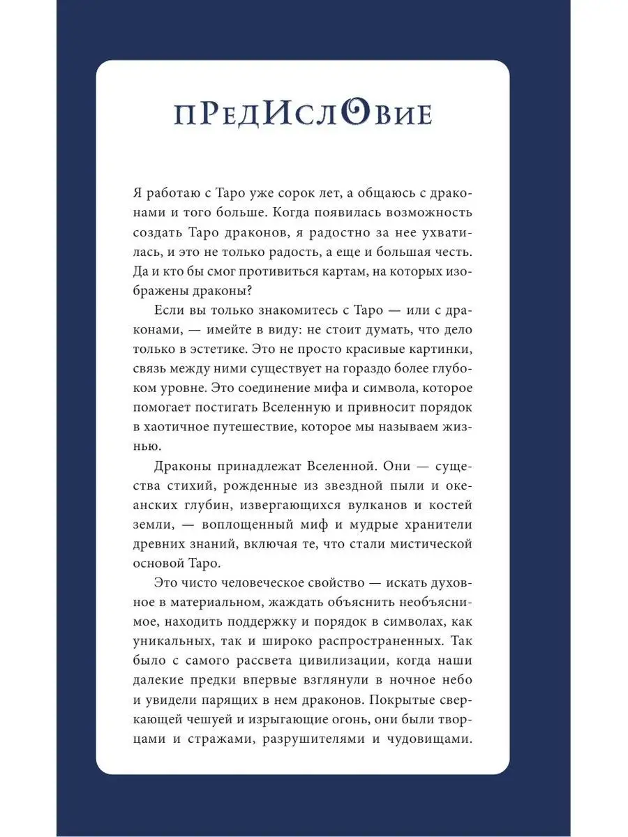 Таро Драконов (78 карт и руководство для гадания) Эксмо 154644690 купить за  2 163 ₽ в интернет-магазине Wildberries