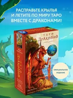 Таро Драконов (78 карт и руководство для гадания) Эксмо 154644690 купить за 1 782 ₽ в интернет-магазине Wildberries