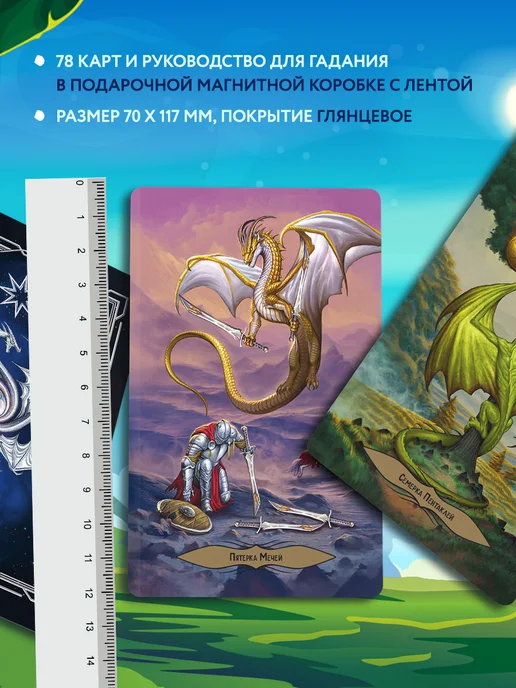 Эксмо Таро Драконов (78 карт и руководство для гадания в, вариант, фото 2