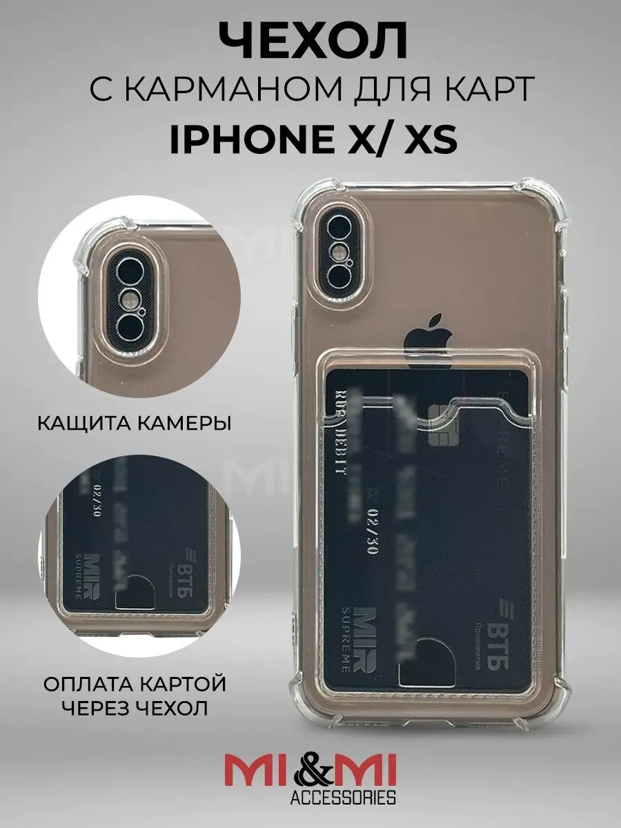 Силиконовый чехол на iPhone X/XS Mi&Mi Accessories 154648140 купить за 159  ₽ в интернет-магазине Wildberries