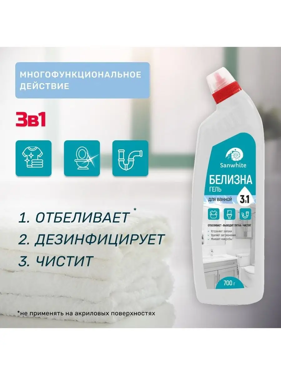 Белизна гель 3 в 1 Sanwhite 154648162 купить в интернет-магазине Wildberries