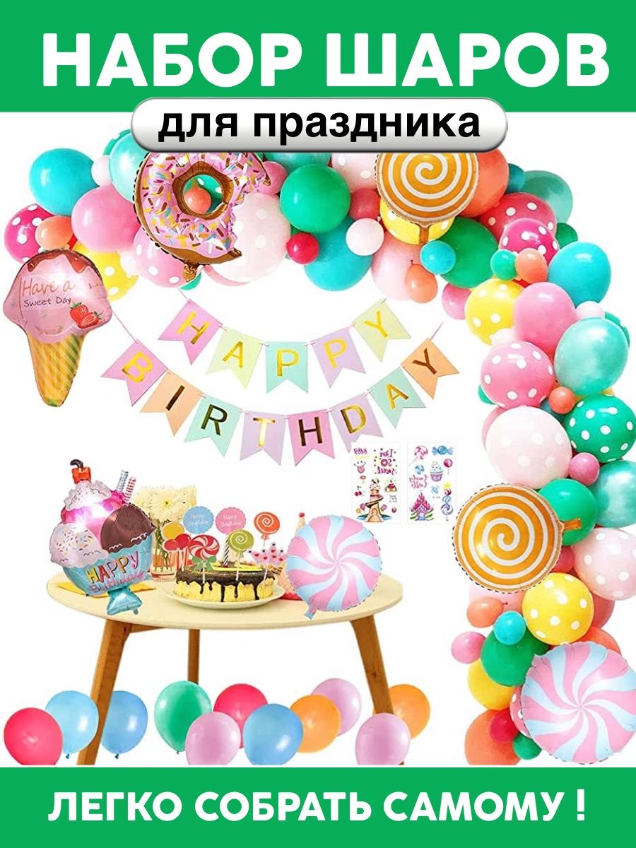 Набор для фотозоны. Детский баннер на день рождения ребенка. Фотозона из шаров пончики мороженое. Ice Cream Birthday Party background.