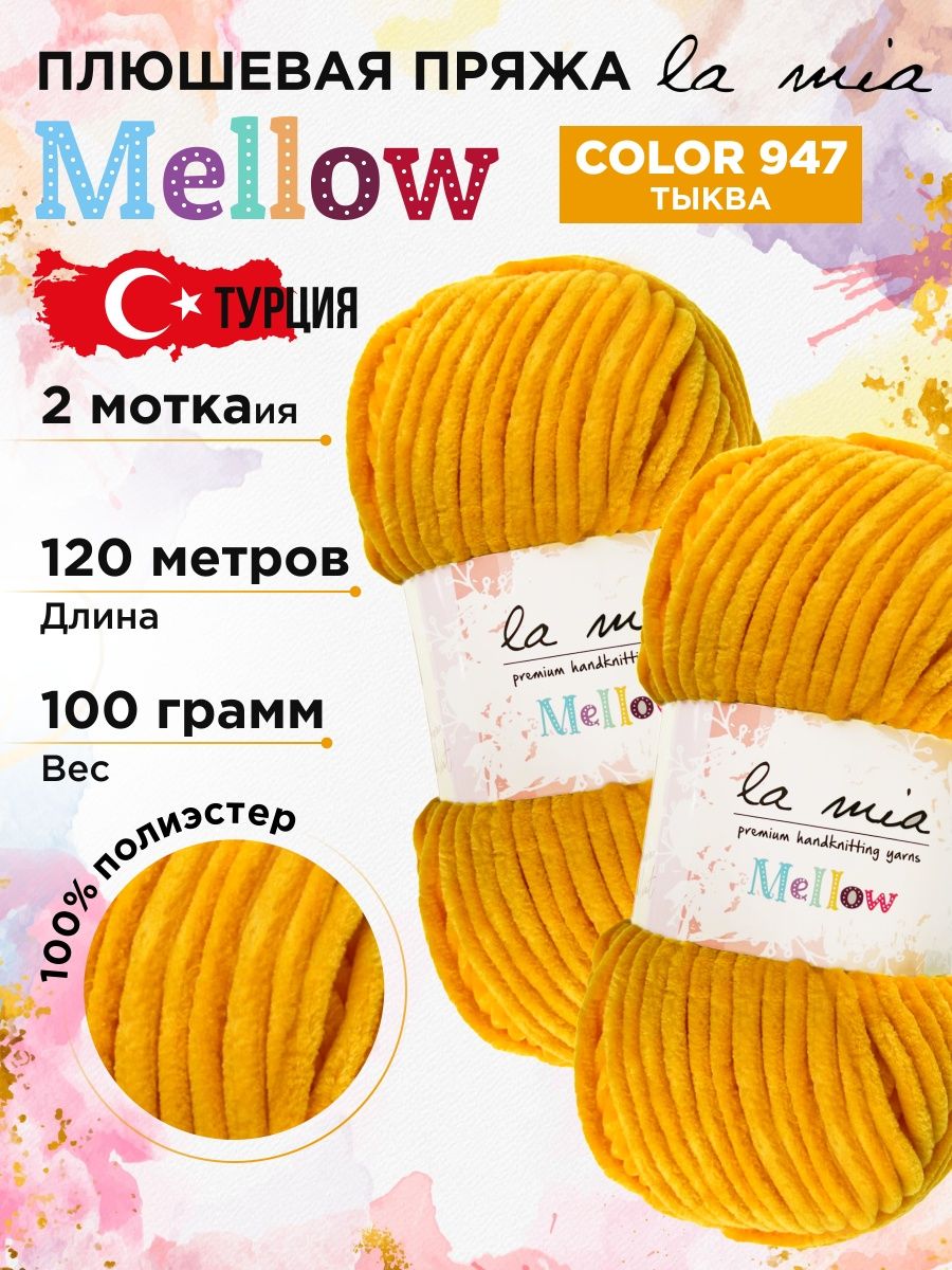 Миа пряжа