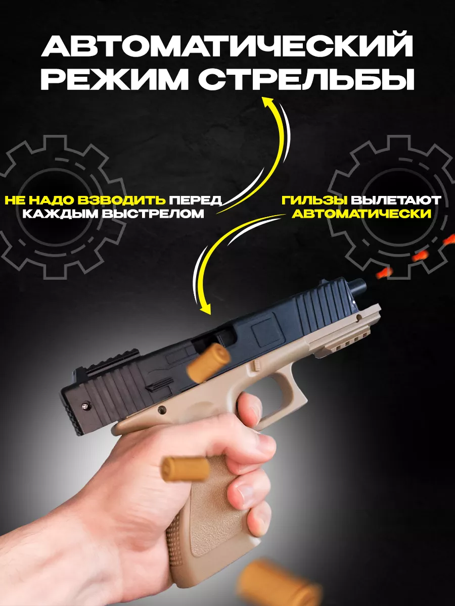 Автоматический пистолет с пульками. Glock AutoGun 154649331 купить за 703 ₽  в интернет-магазине Wildberries