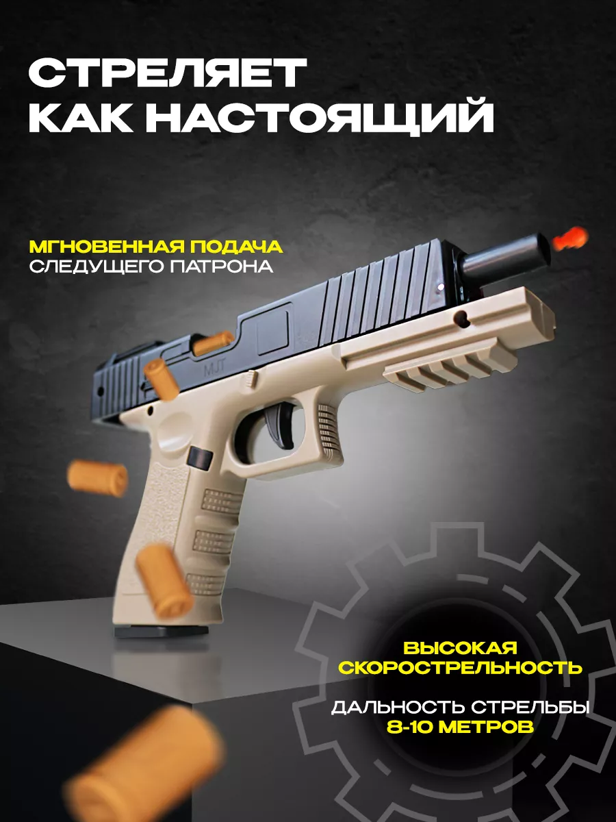 Автоматический пистолет с пульками. Glock AutoGun 154649331 купить за 807 ₽  в интернет-магазине Wildberries