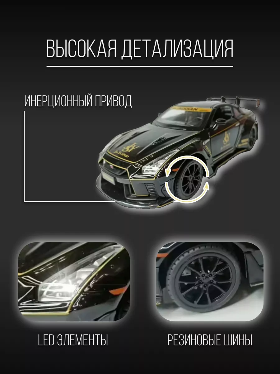 Машинка металлическая коллекционная 20 см 1:22 Nissan GTR Детские  металлические машинки 154649720 купить в интернет-магазине Wildberries