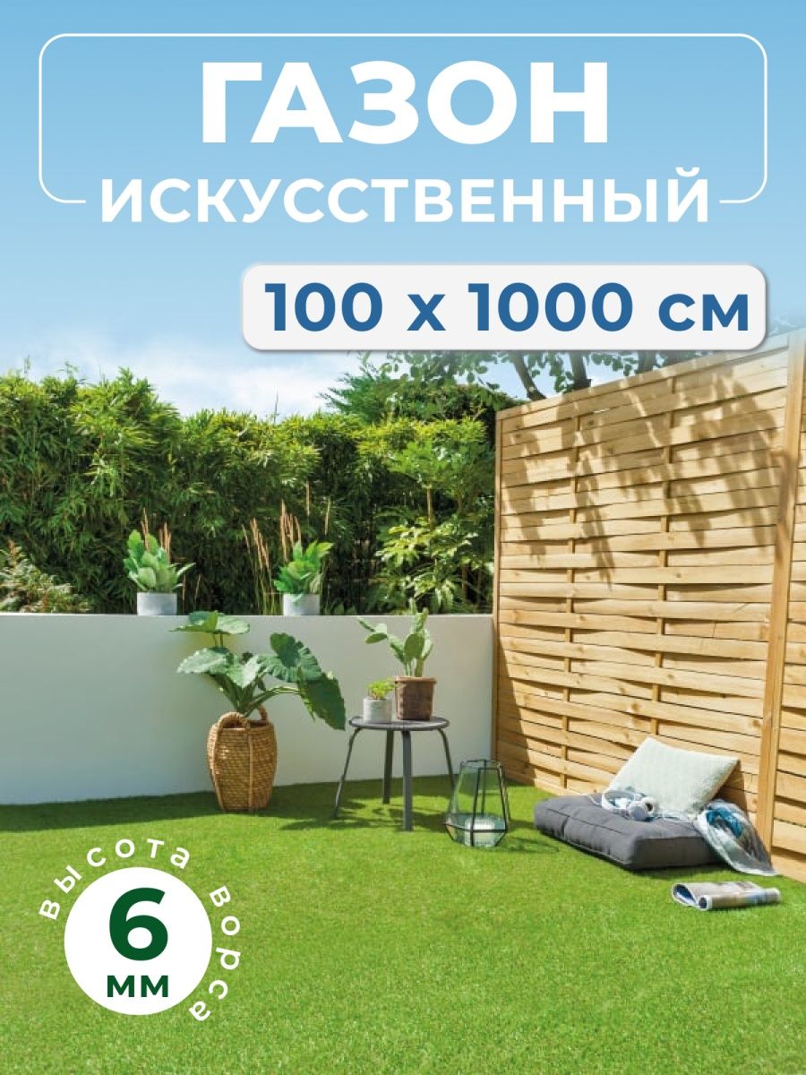 Искусственный газон 100х1000 уличный в рулоне трава Lawn house 154649832  купить за 4 293 ₽ в интернет-магазине Wildberries