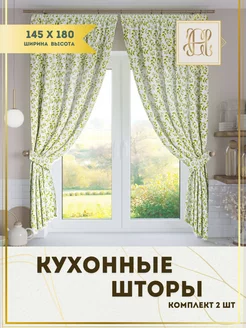 Шторы на кухню, комплект 145х180 2 штуки, тесьма CHERNOGOROV HOME 154650515 купить за 1 197 ₽ в интернет-магазине Wildberries