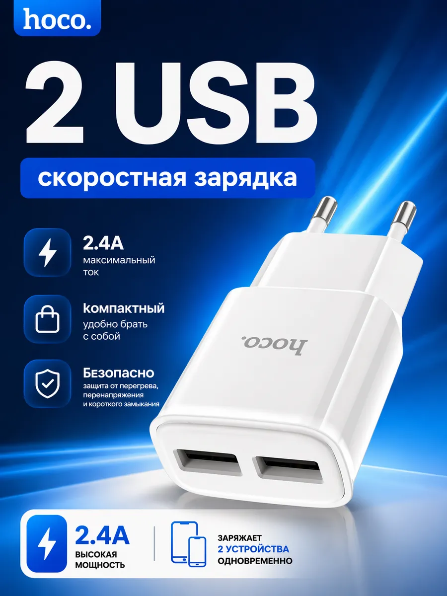 Скоростное зарядное устройство для телефона 2.4А