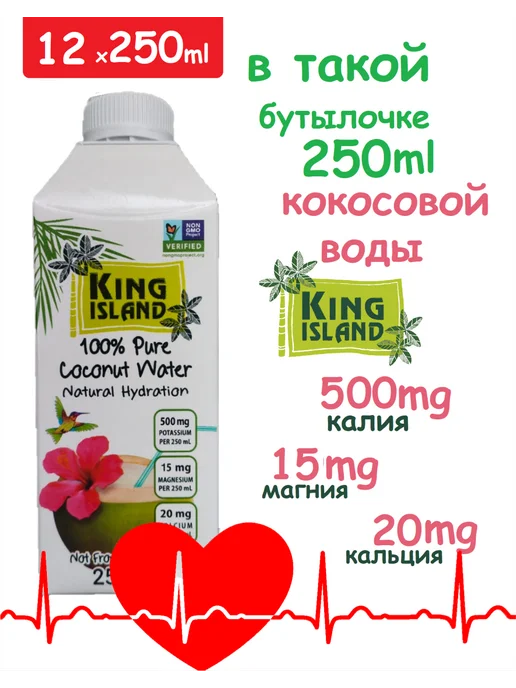 King Island Кокосовая вода натуральная без сахара 12шт х 250мл, 12 шт, 250 мл, фото 2