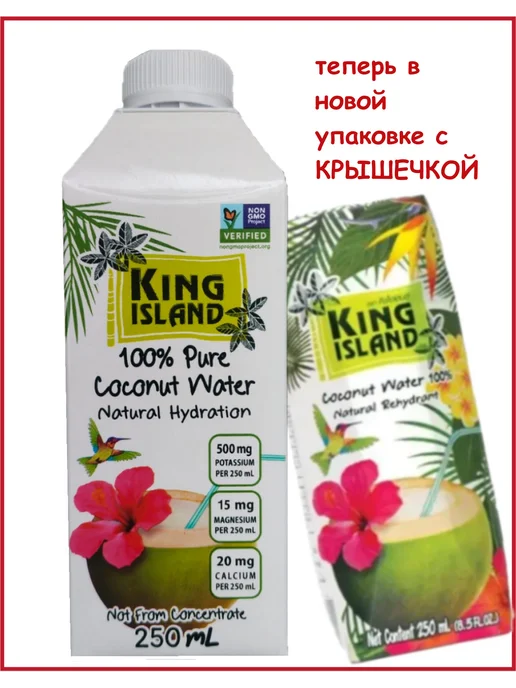 King Island Кокосовая вода натуральная без сахара 12шт х 250мл, 12 шт, 250 мл, фото 4