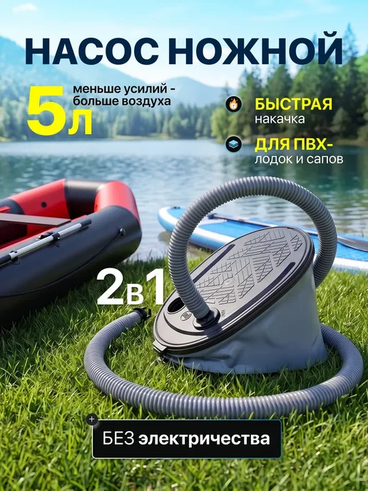 wavepro Ножной насос для лодки ПВХ и сапборда, вариант