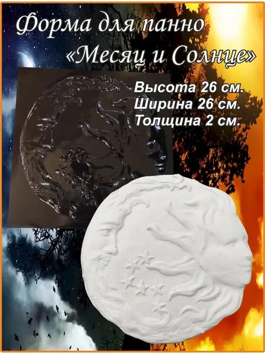 ФормаБел Месяц и солнце, вариант