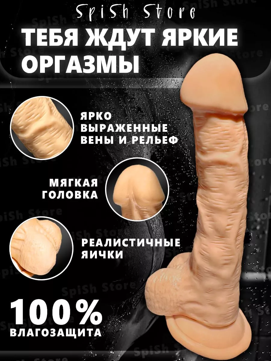 SpiSh Store Фаллоимитатор Реалистичный, Дилдо, Член, 18+