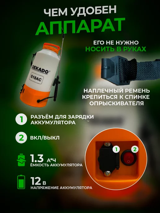 DEKADO S18AC Опрыскиватель аккумуляторный садовый, 8 л, фото 2