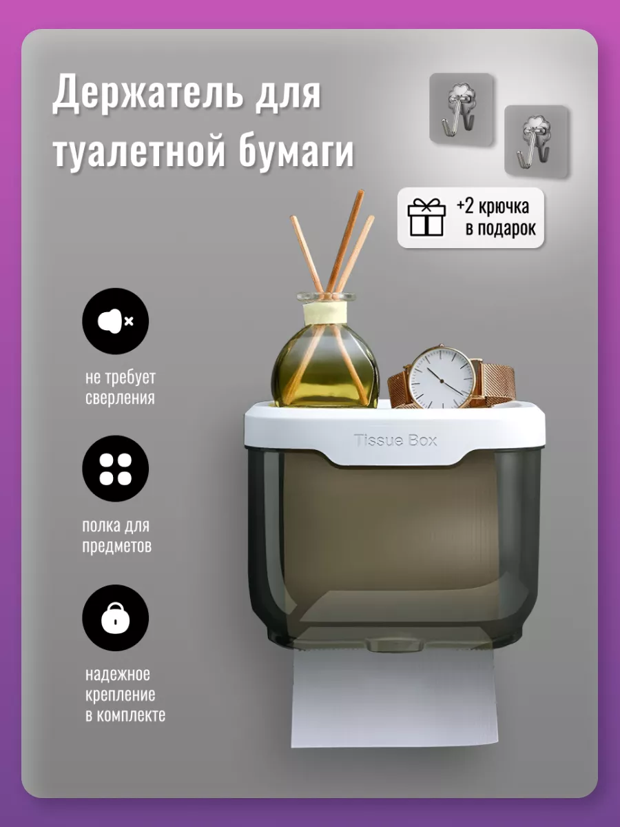 Держатель для туалетной бумаги