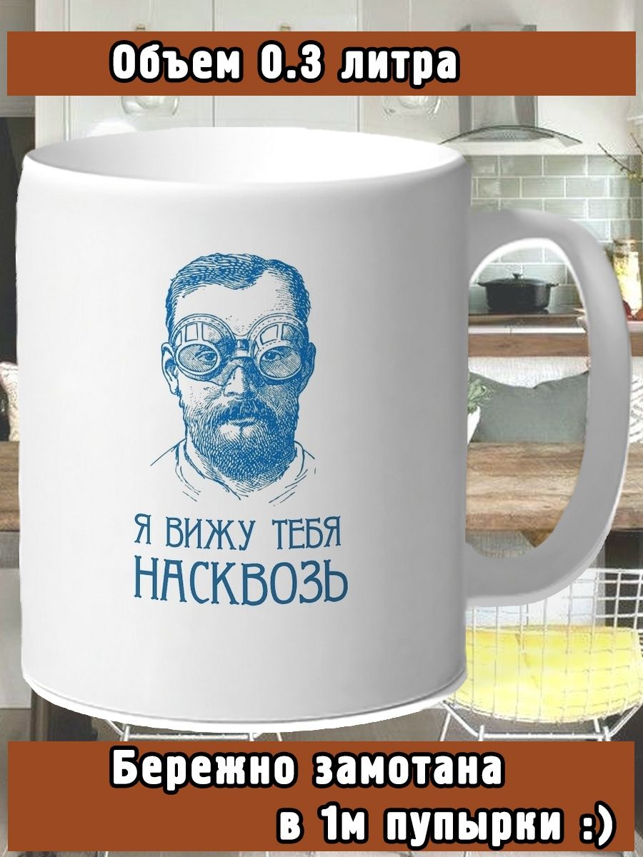 Я вижу тебя насквозь