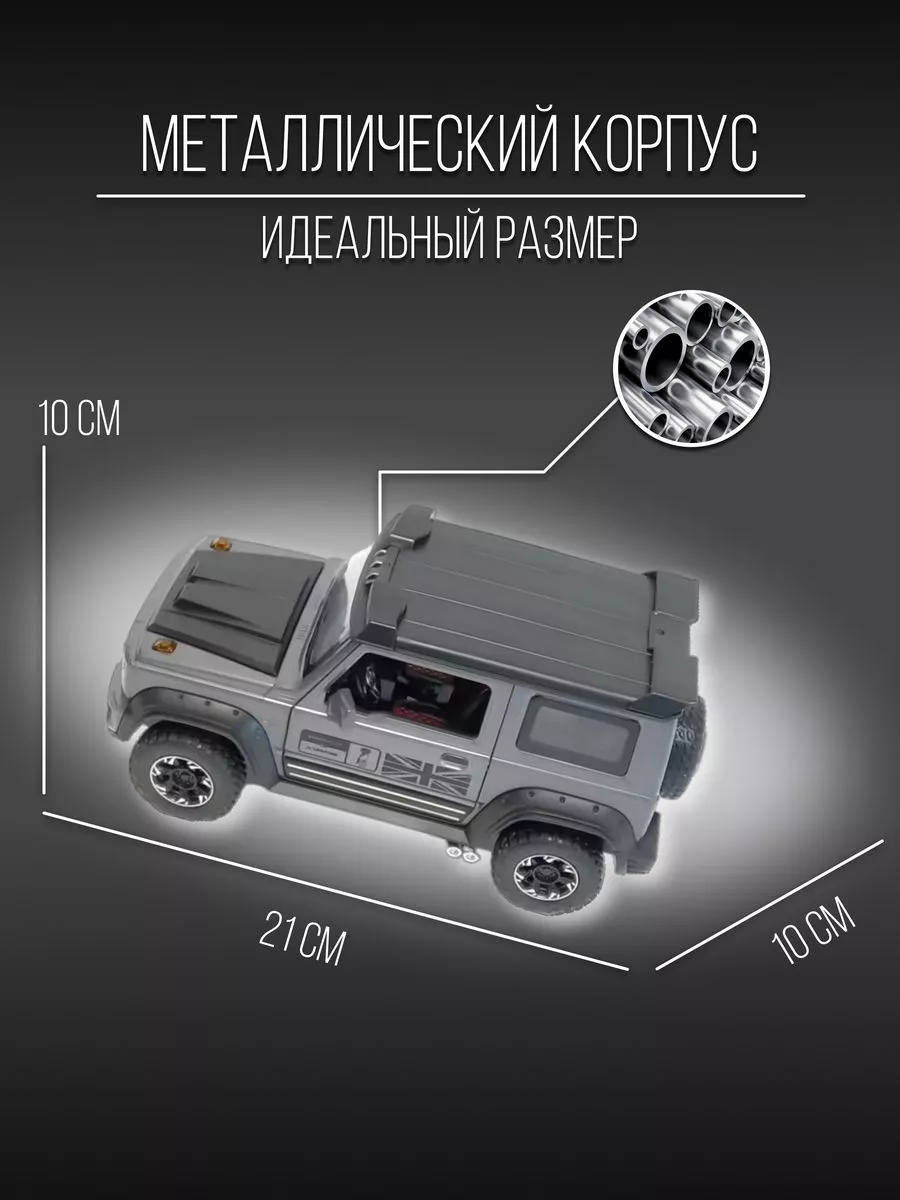 Машинка металлическая коллекционная 21 см 1:18 SUZUKI JIMNY Детские  металлические машинки 154654352 купить в интернет-магазине Wildberries