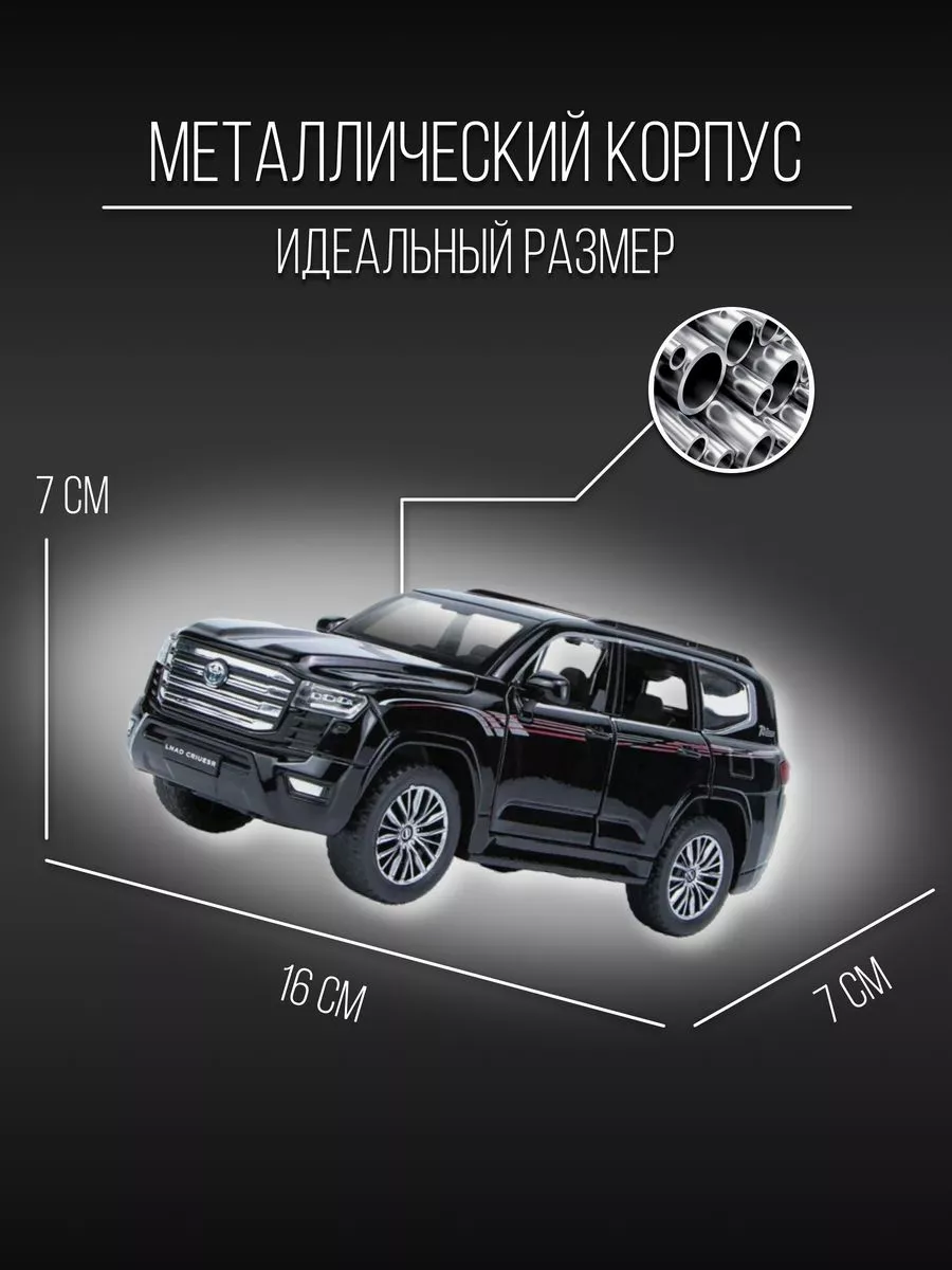 Машинка металлическая модель 16 см 1:32 Land Cruiser LC300 Детские  металлические машинки 154654396 купить в интернет-магазине Wildberries