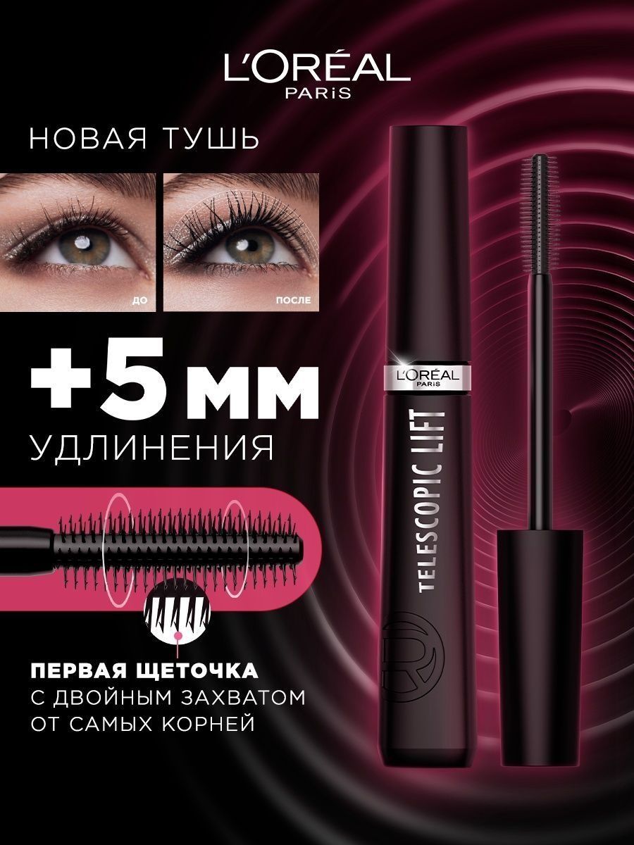 L oreal paris telescopic lift отзывы