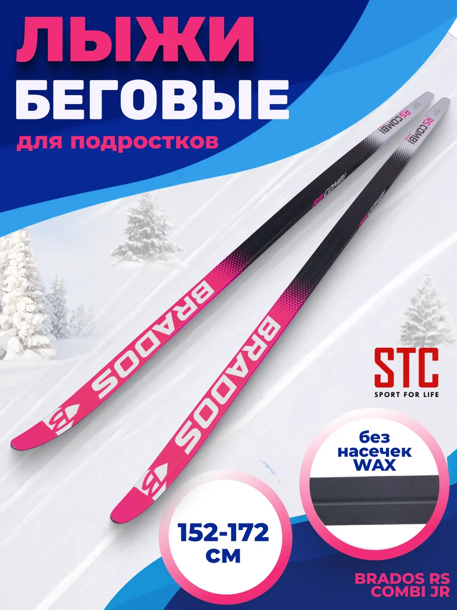 Лыжи беговые пластиковые...