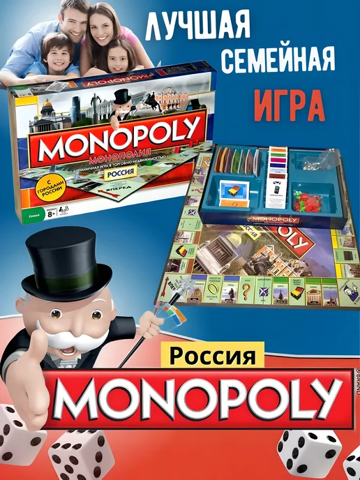 Монополия: Россия, описание, как играть, правила - Дом Игр | Home Of Games