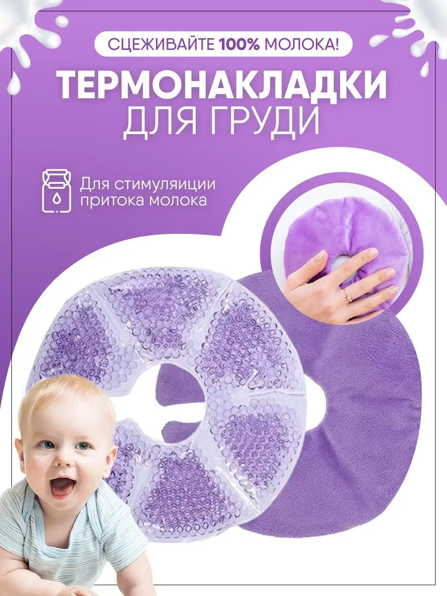 HappyhealthmomEG Аксессуары для кормления накладки на грудь и грелка 3 в 1