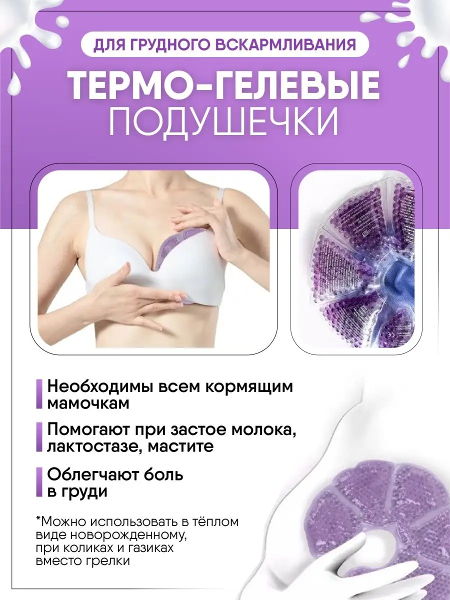 HappyhealthmomEG Аксессуары для кормления накладки на грудь и грелка 3 в 1