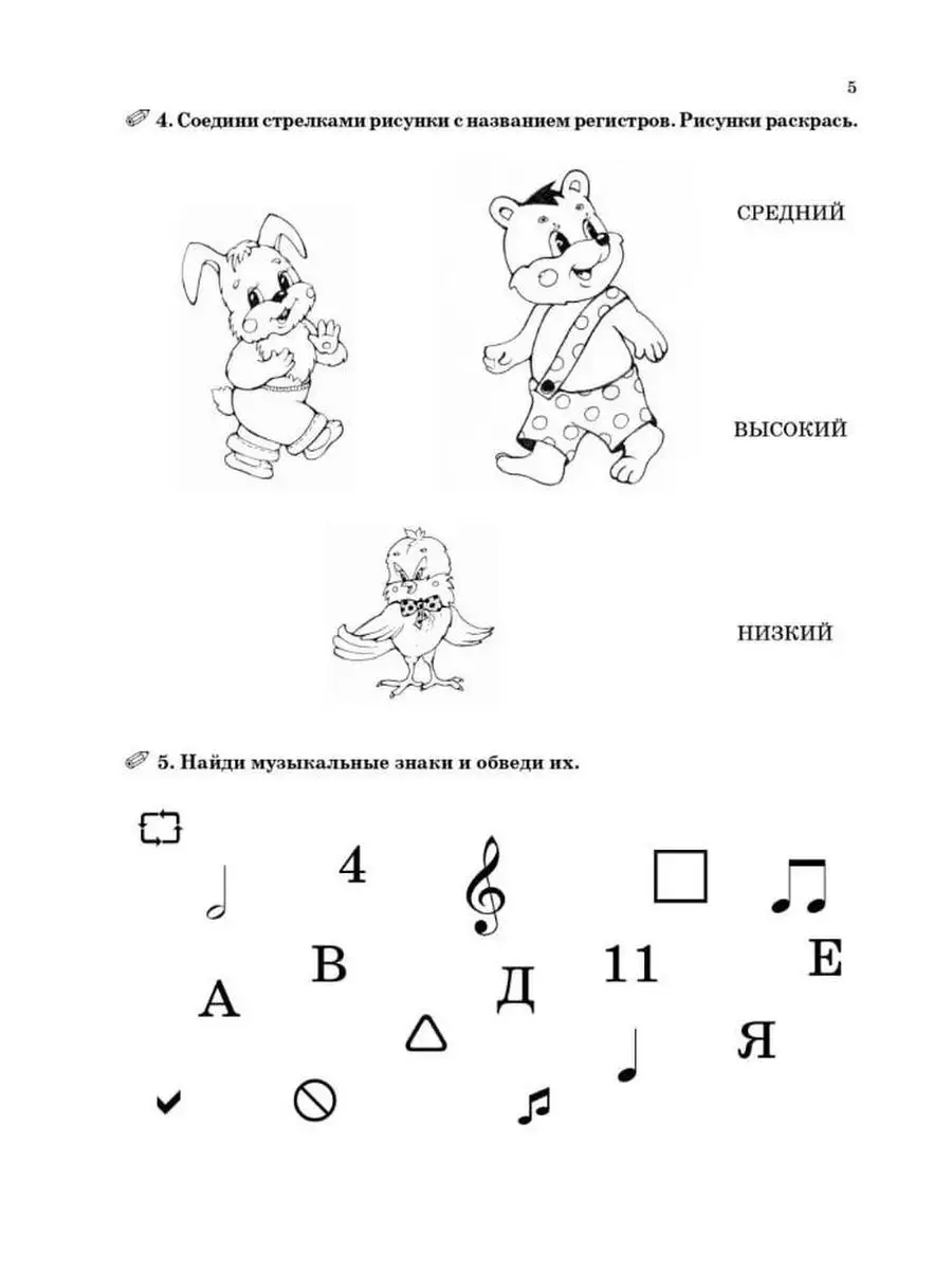 Книга Малышарики. Гармошки-развивашки. Высокий-низкий | Мозаика-Синтез | | kakaya-pensiya.ru