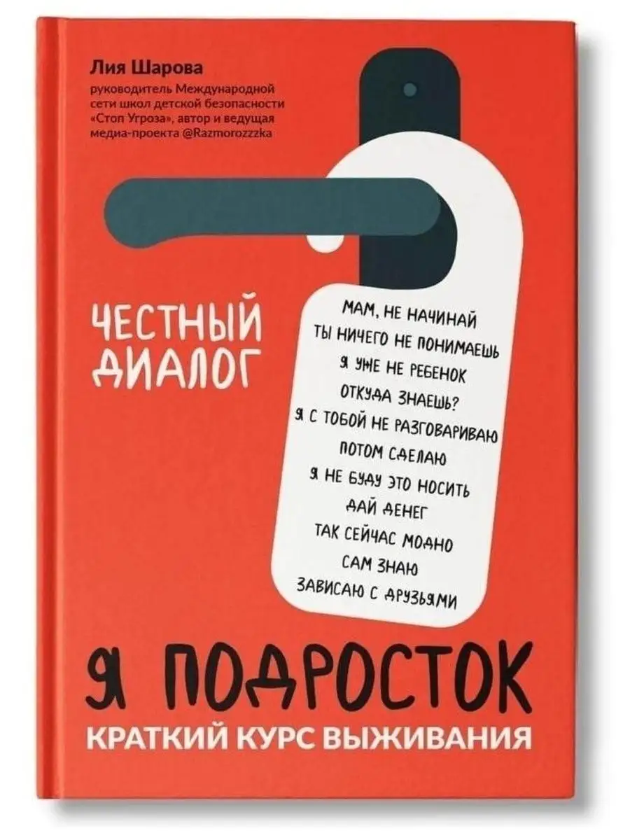 Я подросток. Краткий курс выживания Феникс 154661160 купить в  интернет-магазине Wildberries