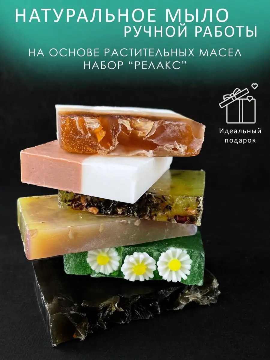 Натуральное мыло ручной работы Набор Релакс Witch soap 154661561 купить за  444 ₽ в интернет-магазине Wildberries