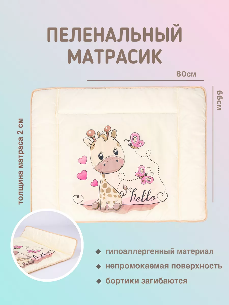 Матрасик пеленальный непромокаемый