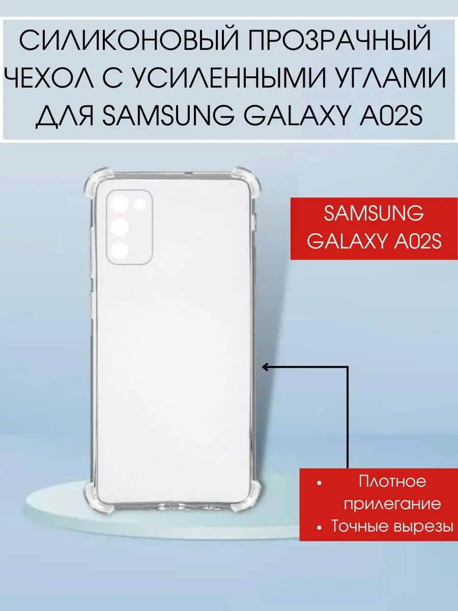 Чехол прозрачный для Samsung A02s на Самсунг а02s Bagmart 154663537 купить  в интернет-магазине Wildberries