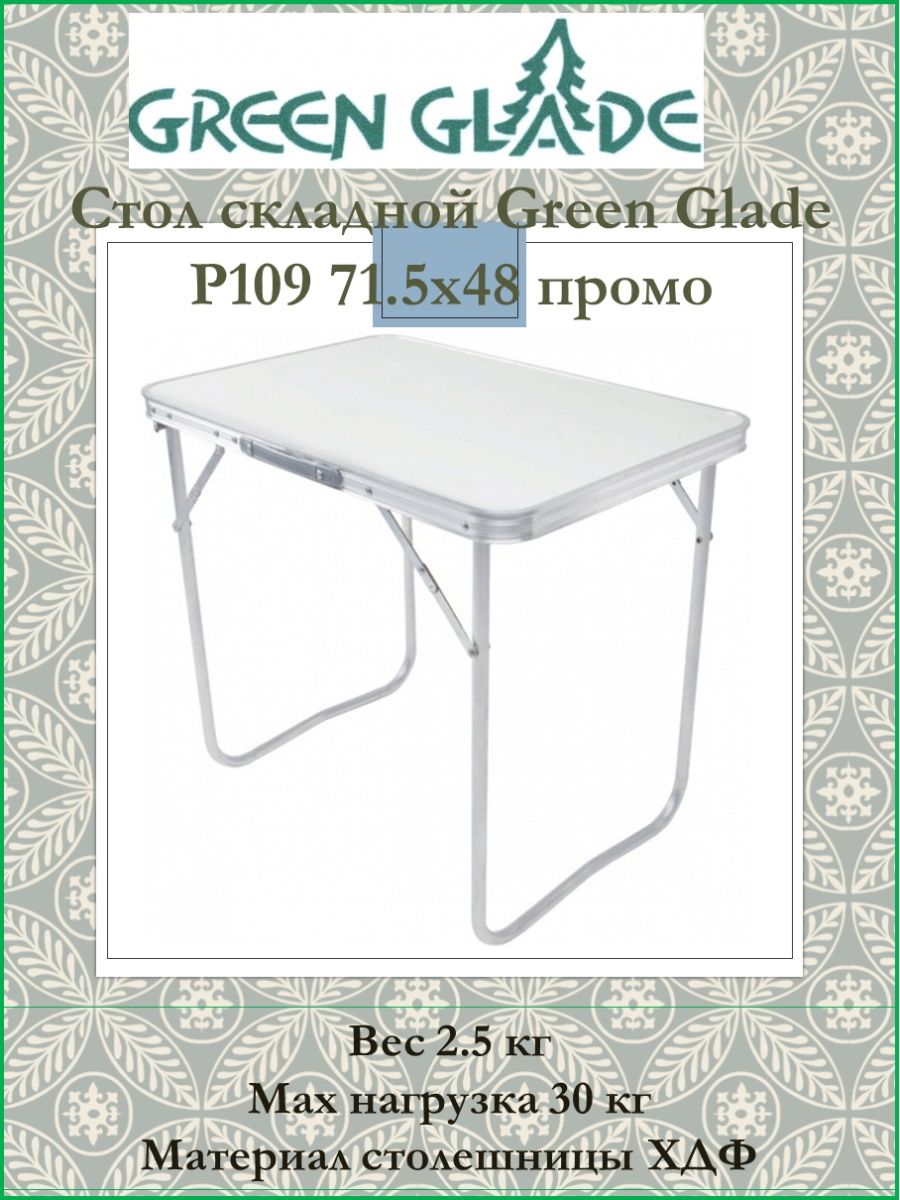 Green glade р109