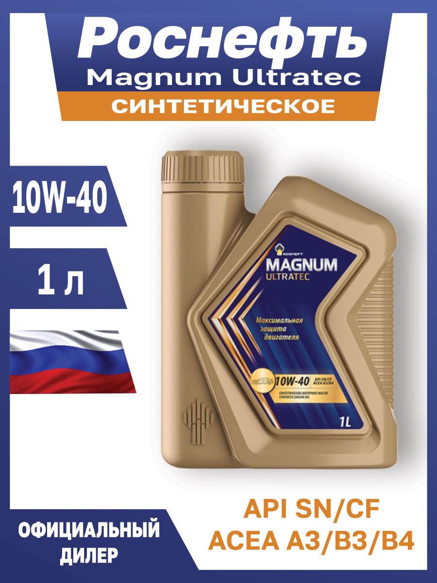 Масло роснефть 5w40 ультратек отзывы. Rosneft Magnum Ultratec.
