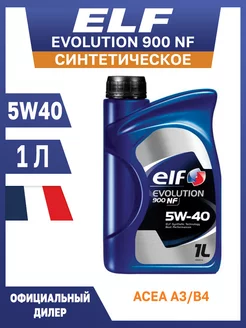 Масло моторное синтетическое 5W40 EVOLUTION 900 NF 1 л ELF 154664377 купить за 1 208 ₽ в интернет-магазине Wildberries