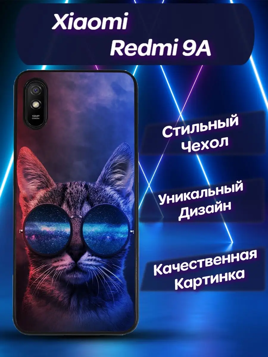 Чехол силиконовый для Xiaomi Redmi 9A Ксиоми Редми 9А CooLCase67 154665731  купить за 516 ₽ в интернет-магазине Wildberries