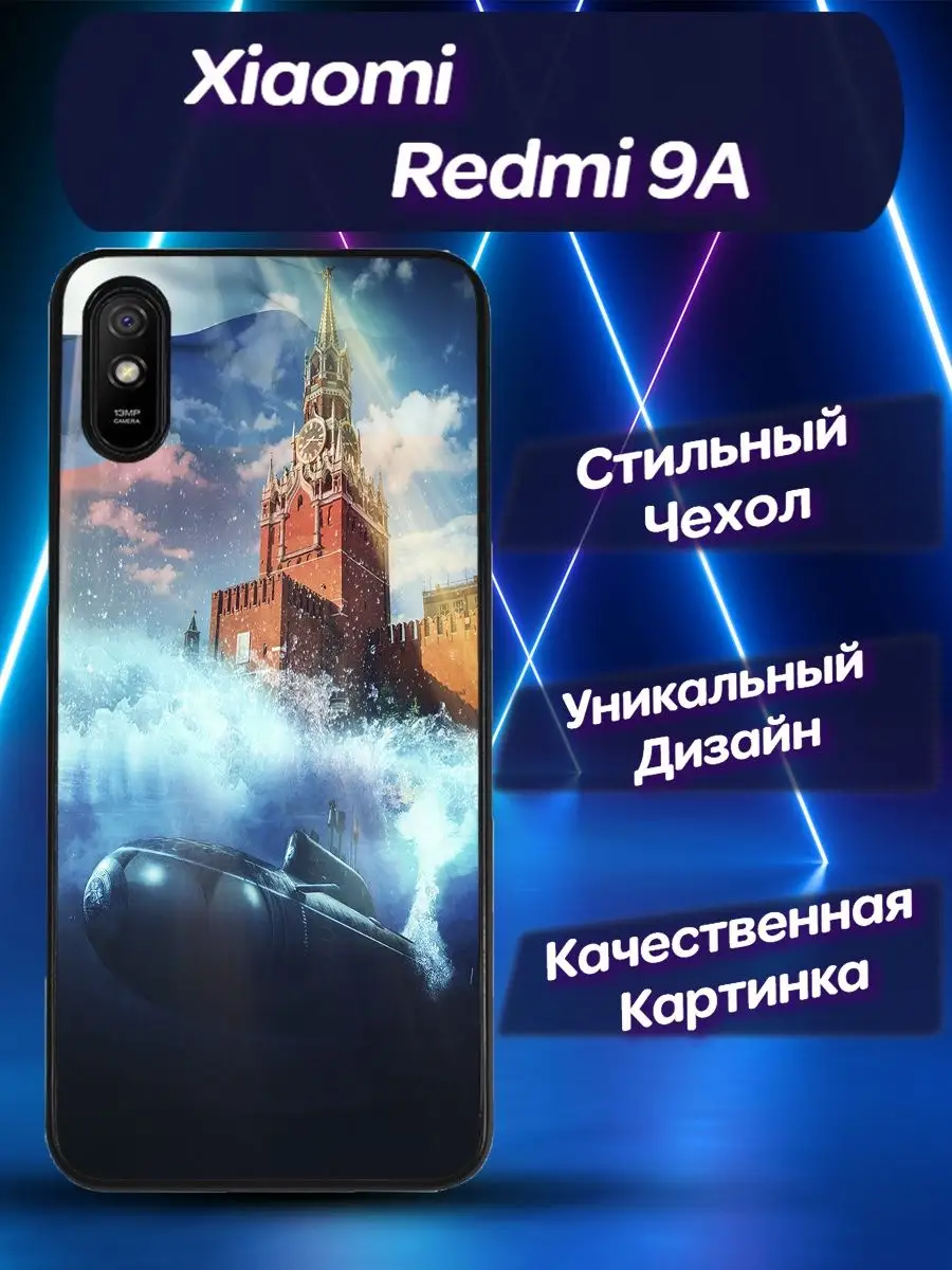 Чехол силиконовый для Xiaomi Redmi 9A Ксиоми Редми 9А CooLCase67 154665742  купить за 516 ₽ в интернет-магазине Wildberries