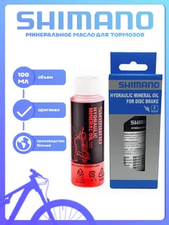 Минеральное масло для тормозов Shimano 154666722 купить за 1 337 ₽ в интернет-магазине Wildberries