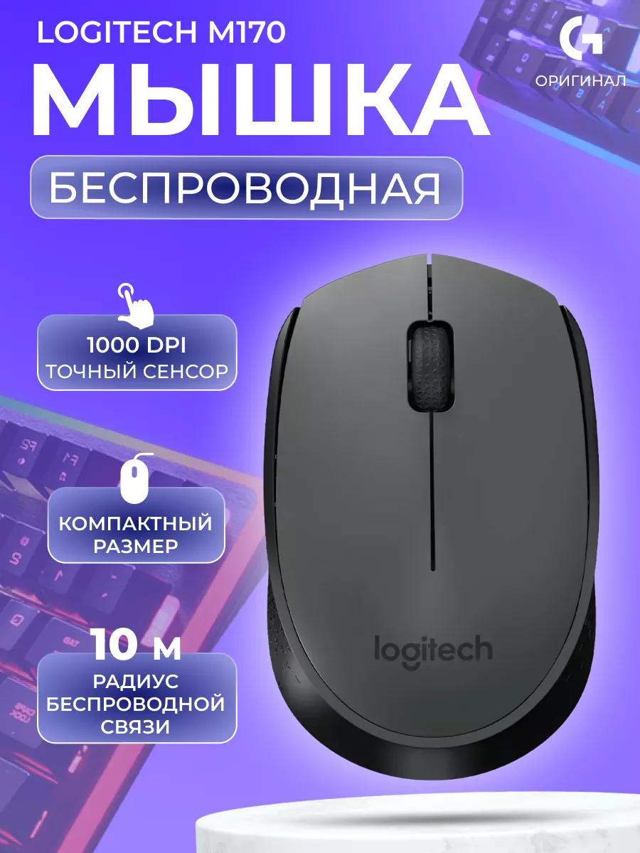 Беспроводная мышка...