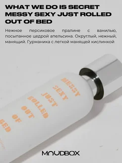 What We Do is Secret Messy Sexy Месси Секси миниатюра духи MoodBox