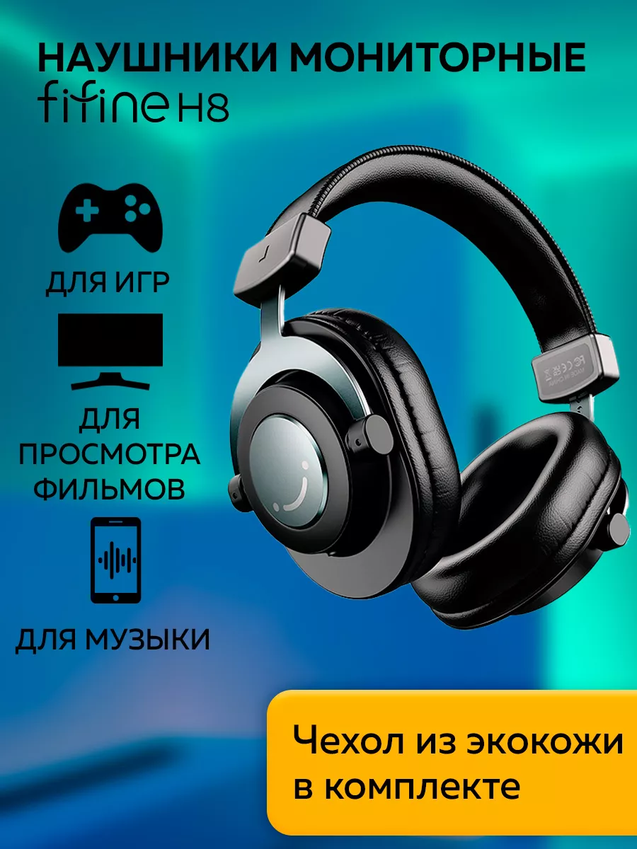 Наушники игровые H8 FIFINE 154671792 купить за 2 679 ₽ в интернет-магазине  Wildberries