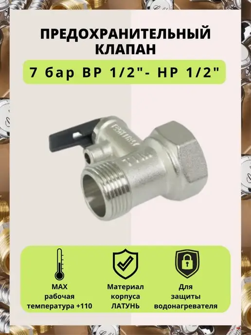 AQUAGID Предохранительный клапан с ручкой сброса. 1 2" 7бар, вариант, фото 2