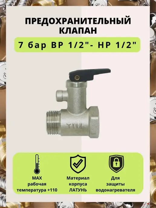 AQUAGID Предохранительный клапан с ручкой сброса. 1 2" 7бар, вариант, фото 3