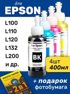 Чернила для Epson L100, L110, L120 и др, 4 шт Revcol 154672149 купить за 974 ₽ в интернет-магазине Wildberries