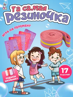 Резиночка для прыжков игра на улице Формула Игр 154672410 купить за 255 ₽ в интернет-магазине Wildberries