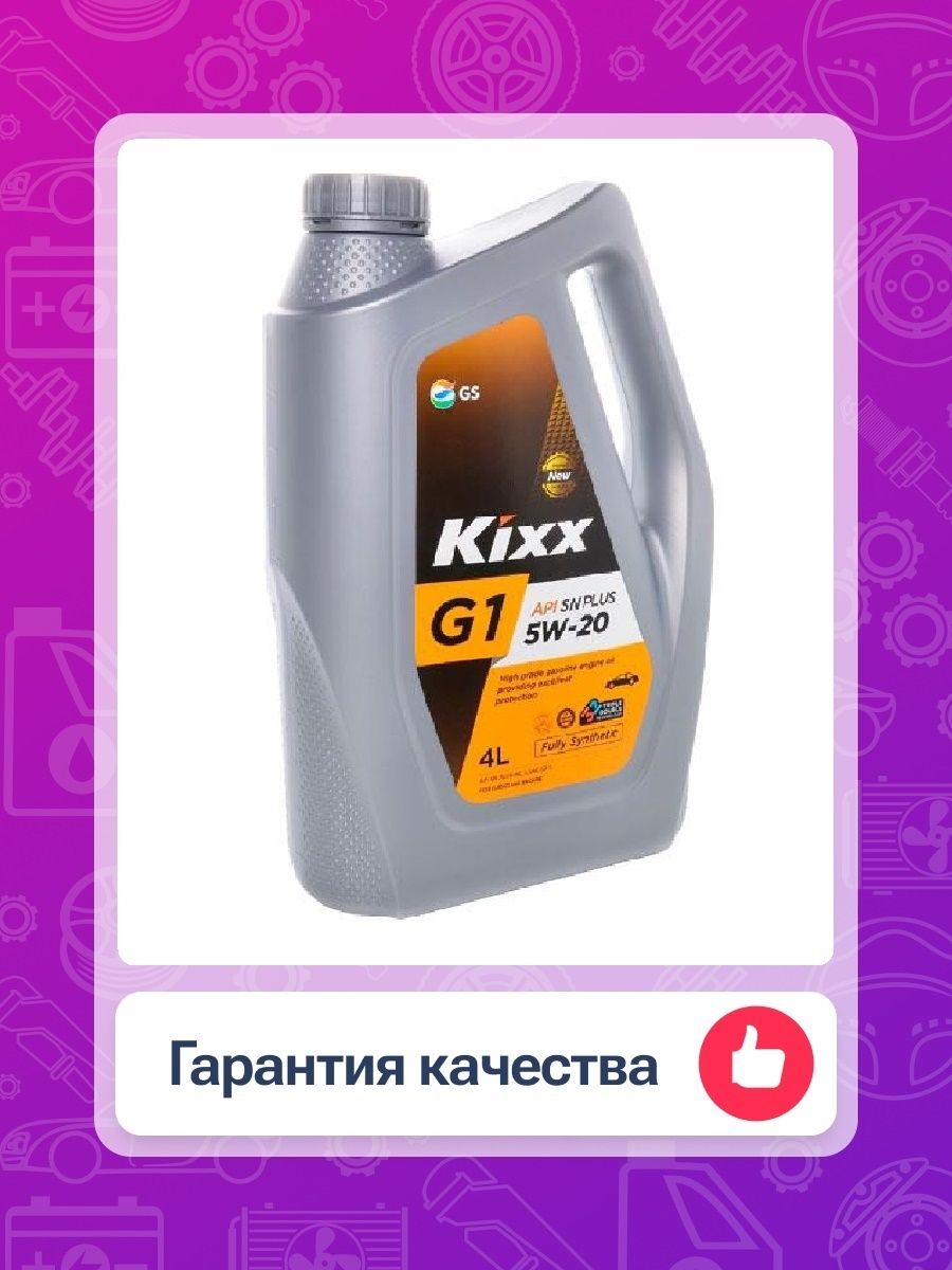 Подбор масла кикс. Масло Кикс 5w40. Масло Кикс 10w 40. Kixx 10w40 LPG. Kixx g1 5w-40.