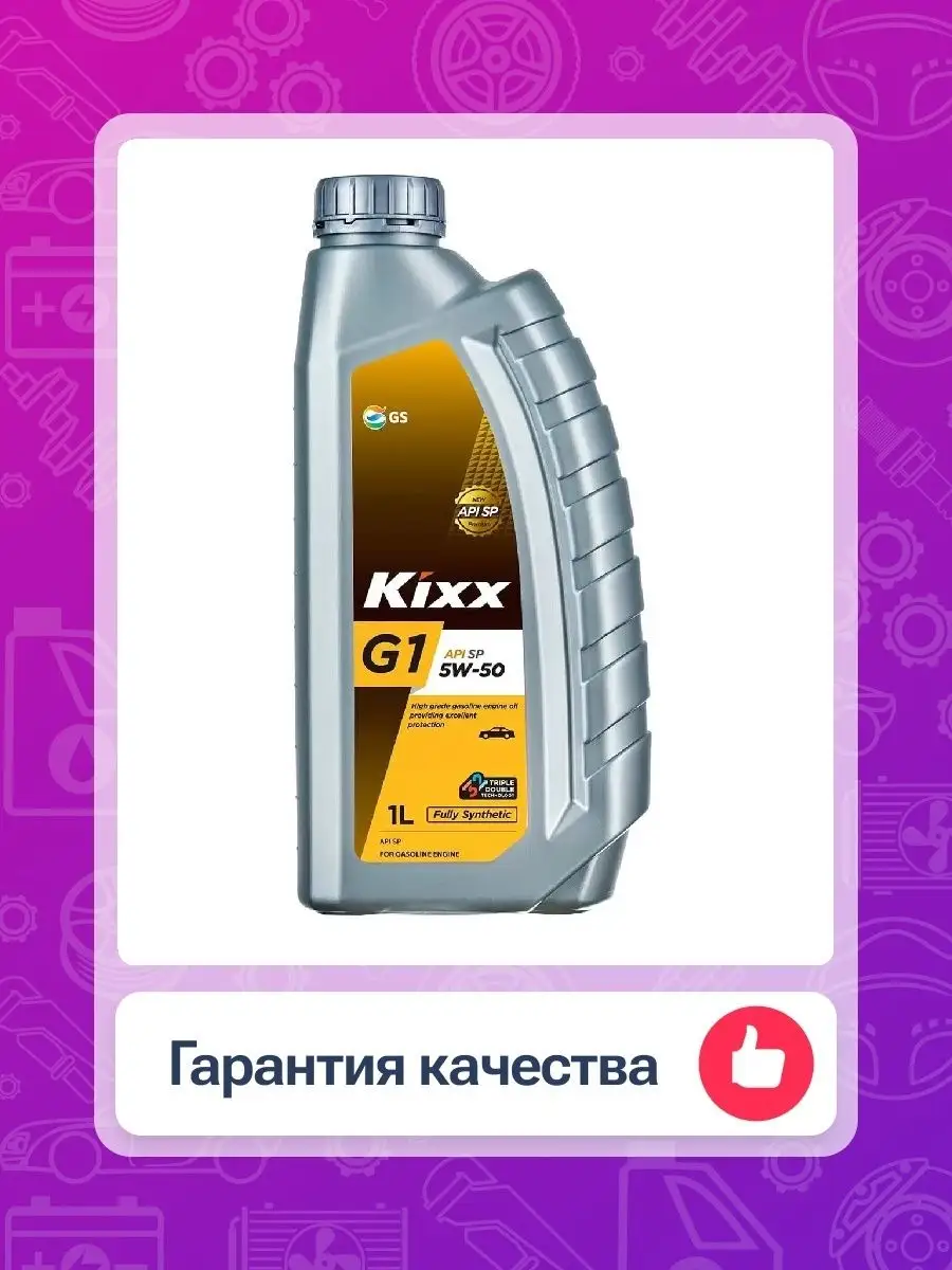 L215544te1 фото. Kixx 5w 50. Kixx g1 sp 5w-30. Kixx g1 sp 5w-30. Kixx g1 5w50.