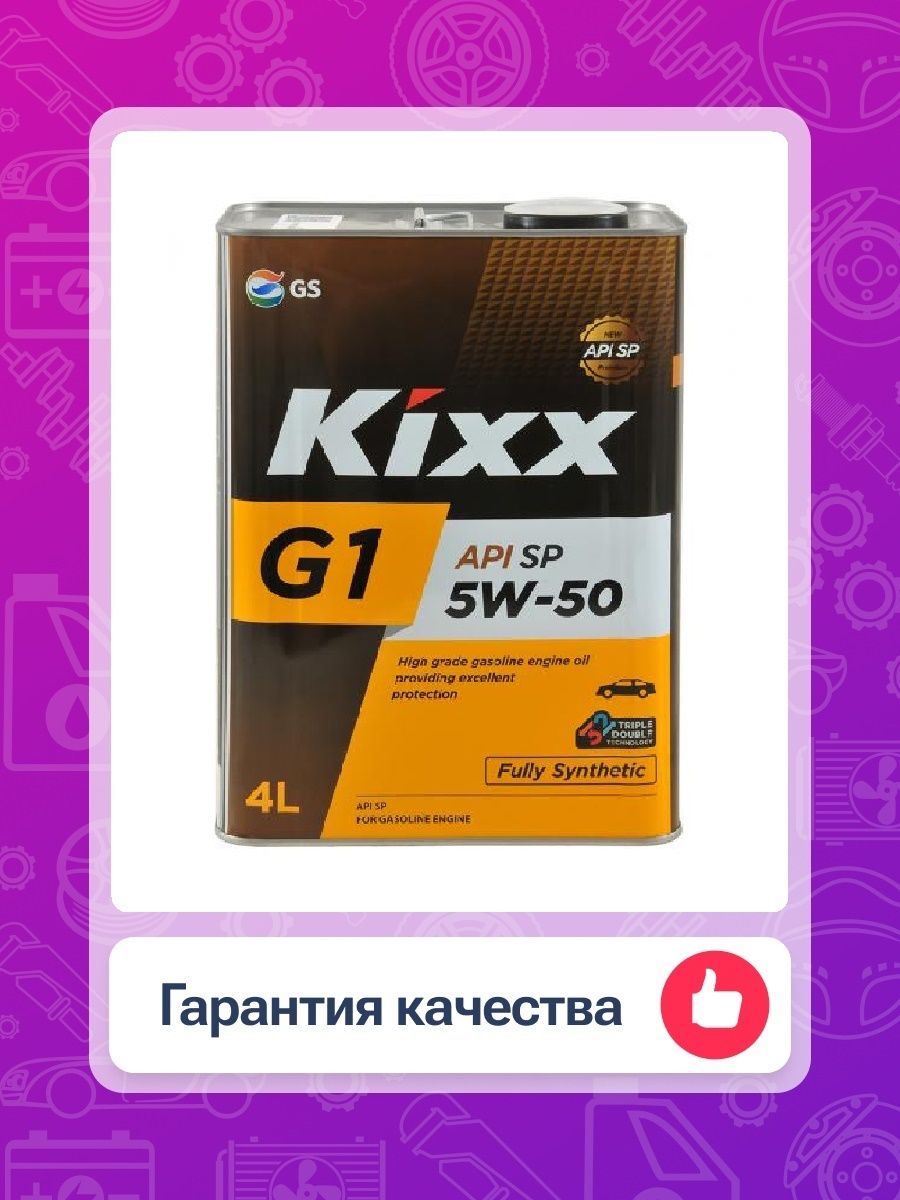 Масло моторное kixx g1 sp