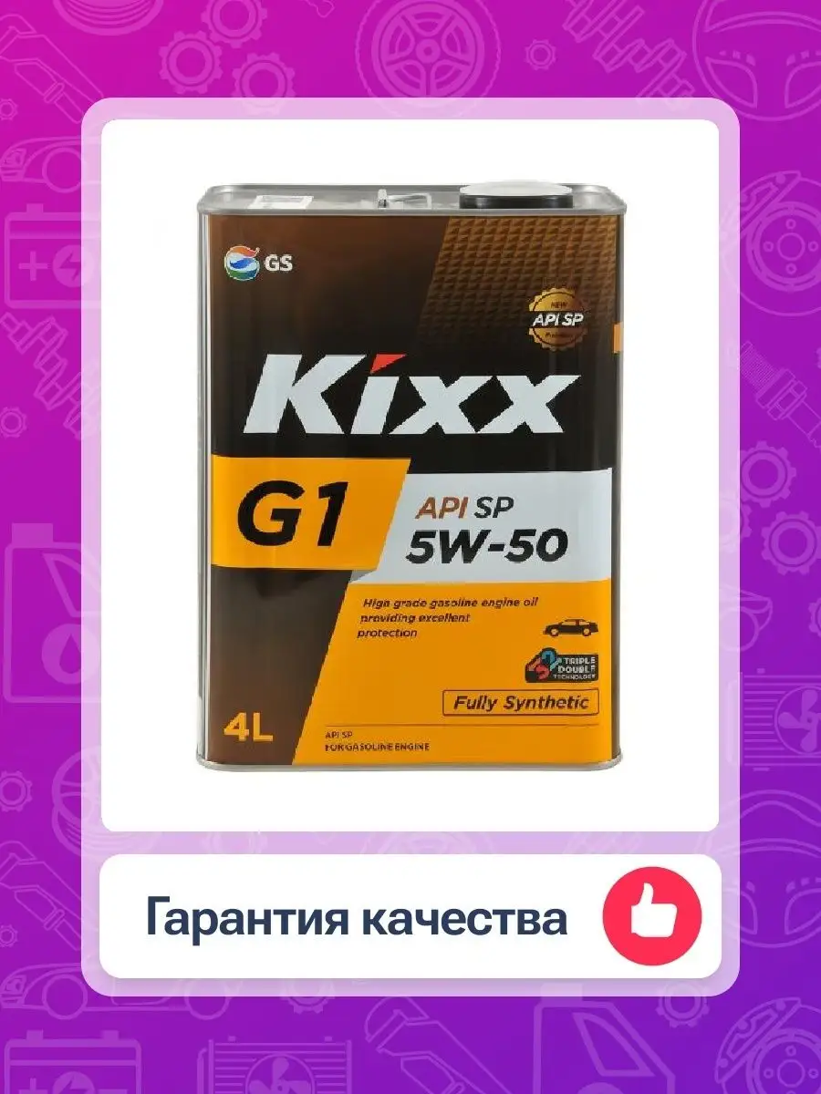 Kixx 5w 50. Kixx 5w 50. Kixx psf гур. Kixx g1 5w-50 4л. Kixx g1 sn plus 5w-50.
